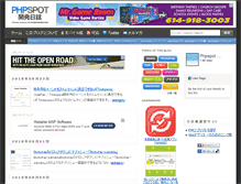 Tablet Screenshot of phpspot.org